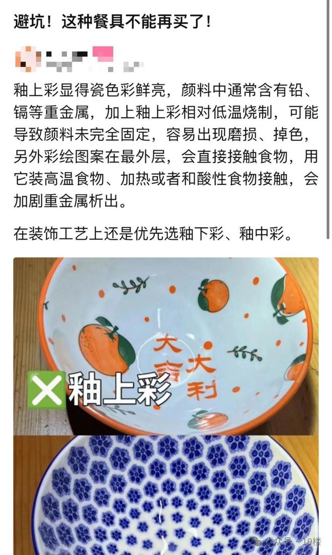 毒？重金属超标危害健康看你家有没有开元棋牌遭曝光的“釉上彩碗”有多(图20)