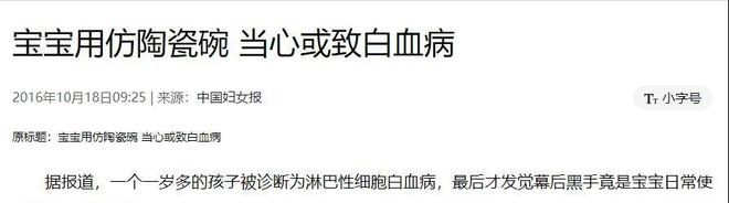 毒？重金属超标危害健康看你家有没有开元棋牌遭曝光的“釉上彩碗”有多(图15)